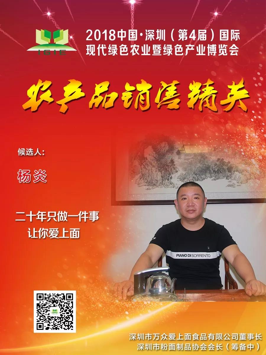 【農產品銷售精英】楊炎——二十年只做一件事，讓你愛上面