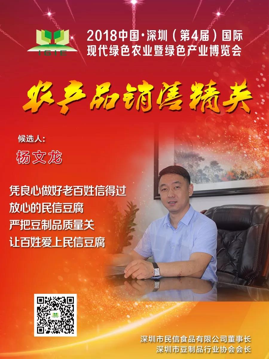 【農產品銷售精英】楊文龍——憑良心做好老百姓信得過放心的民信豆腐 嚴把豆制品質量關，讓百姓愛上民信豆腐