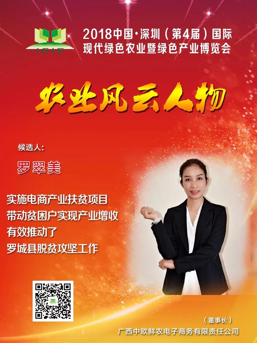 【農(nóng)業(yè)風(fēng)云人物】羅翠美——實(shí)施電商產(chǎn)業(yè)扶貧項(xiàng)目，帶動(dòng)貧困戶實(shí)現(xiàn)產(chǎn)業(yè)增收，有效推動(dòng)了羅城縣脫貧攻堅(jiān)工作！