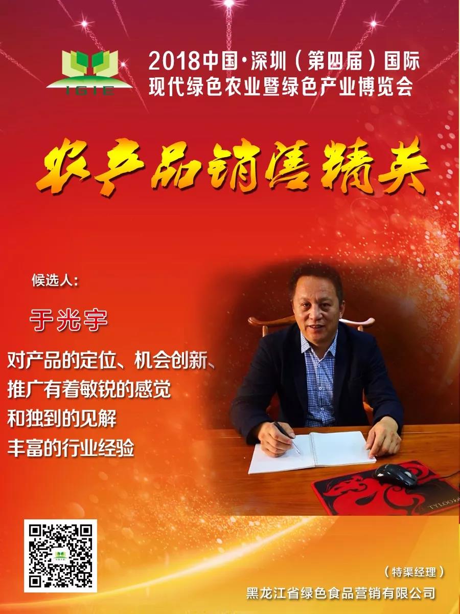 【農(nóng)產(chǎn)品銷售精英】于光宇——對(duì)產(chǎn)品的定位、機(jī)會(huì)創(chuàng)新、推廣有著敏銳的感覺和獨(dú)到的見解，豐富的行業(yè)經(jīng)驗(yàn)