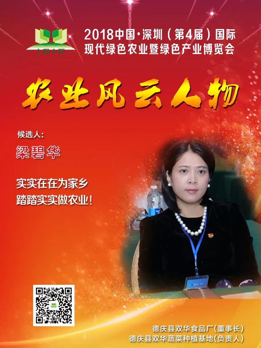 【農(nóng)業(yè)風(fēng)云人物】梁碧華——為鄉(xiāng)親們打開了脫貧致富之門，精準(zhǔn)扶貧，幫助貧困戶脫貧致富！