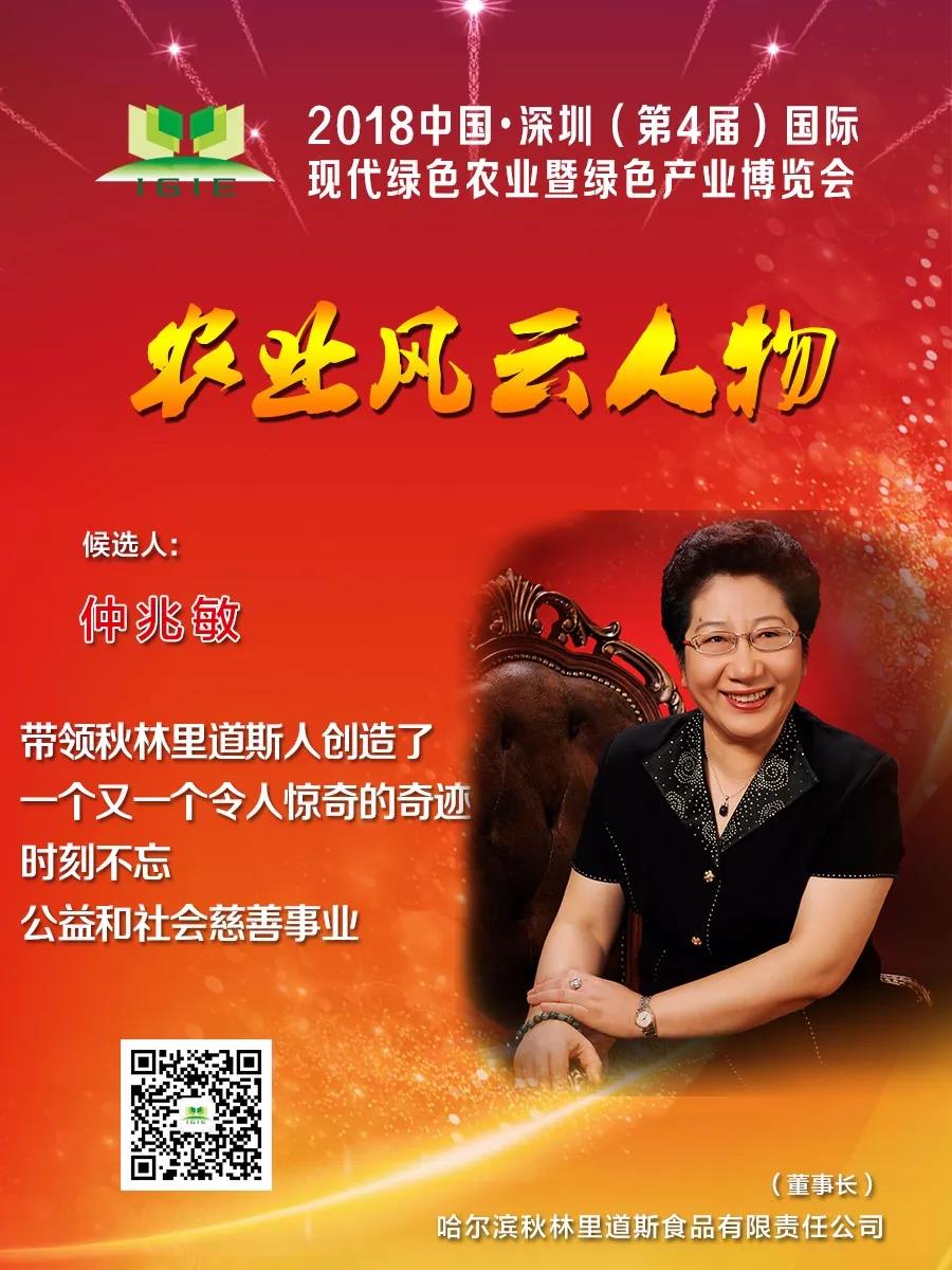 【農(nóng)業(yè)風(fēng)云人物】仲兆敏——帶領(lǐng)秋林里道斯人創(chuàng)造了 一個又一個令人驚奇的奇跡，時刻不忘公益和社會慈善事業(yè)