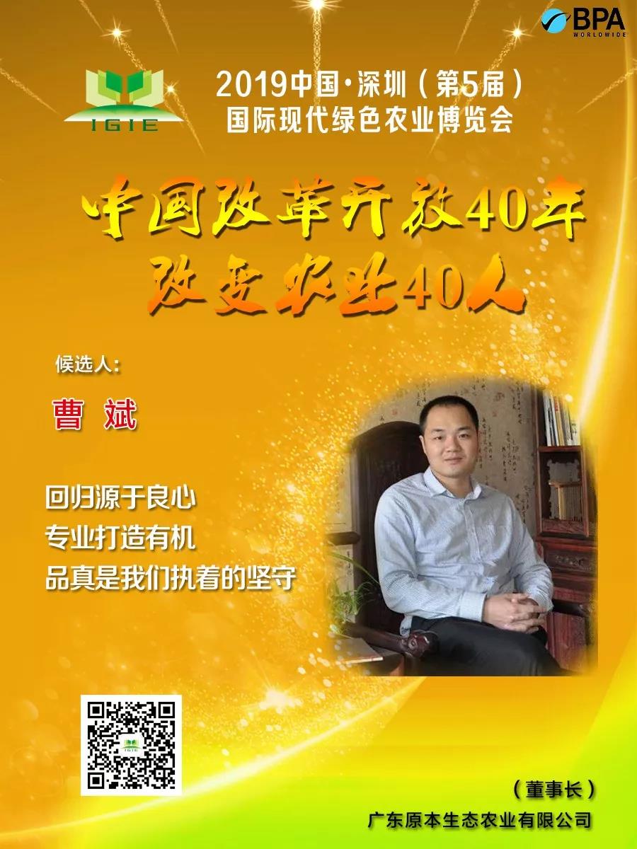 【改變農(nóng)業(yè)40人】曹斌—— 回鄉(xiāng)創(chuàng)業(yè)17載，“一盤果一杯茶”的農(nóng)特產(chǎn)打造秘訣