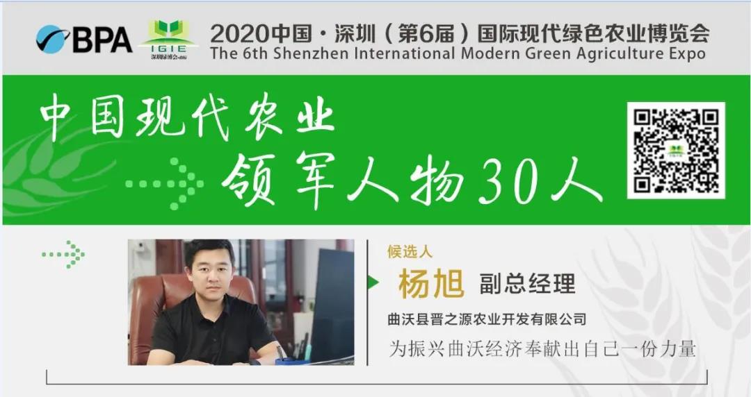 【現(xiàn)代農業(yè)領軍人物30人】楊旭——做新時代好青年 樹新時代好標桿