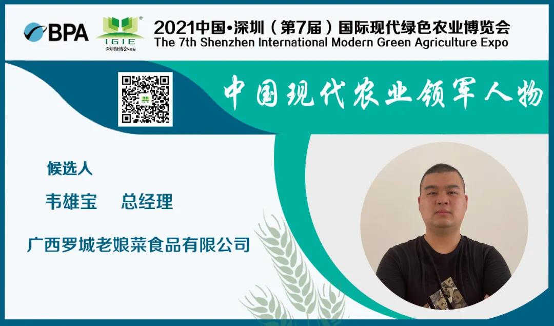 【現(xiàn)代農(nóng)業(yè)領(lǐng)軍人物】韋雄寶——帶領(lǐng)農(nóng)戶脫貧致富。