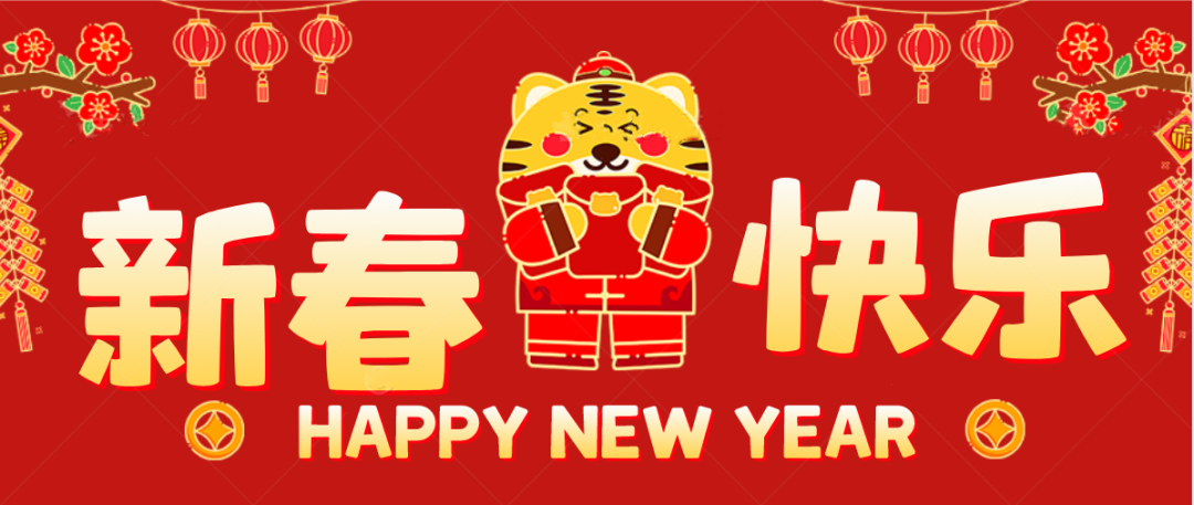 拜年啦！綠然農(nóng)業(yè)集團(tuán)“恭?！贝蠹倚麓嚎鞓?，闔家歡樂！