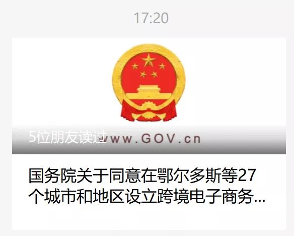 【農(nóng)業(yè)資訊】喜大普奔！國務(wù)院正式批復(fù)河源設(shè)立跨境電子商務(wù)綜合試驗區(qū)