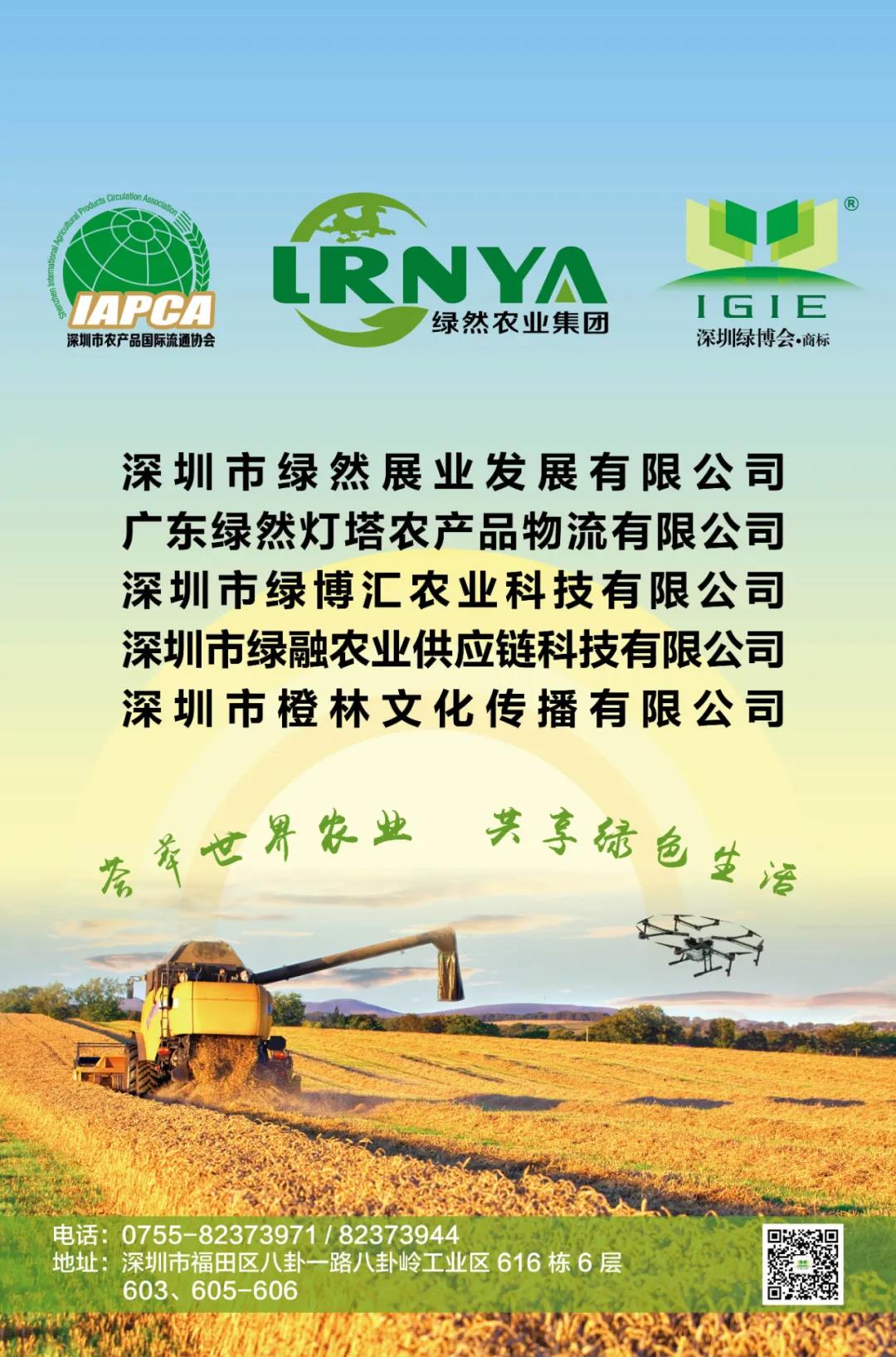 深圳市綠然農(nóng)業(yè)集團公司喬遷新址！