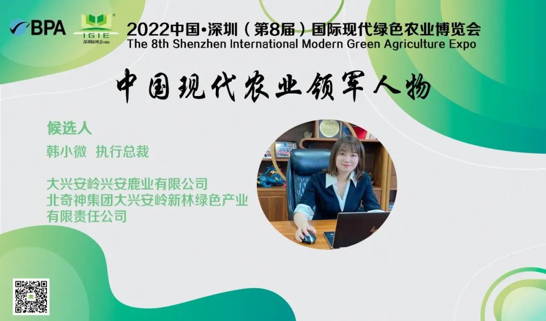 【現(xiàn)代農業(yè)領軍人物】韓小微——通過扎根深山，著力發(fā)展高緯高寒梅花鹿和馬鹿的良種繁育以及有機食用菌種植