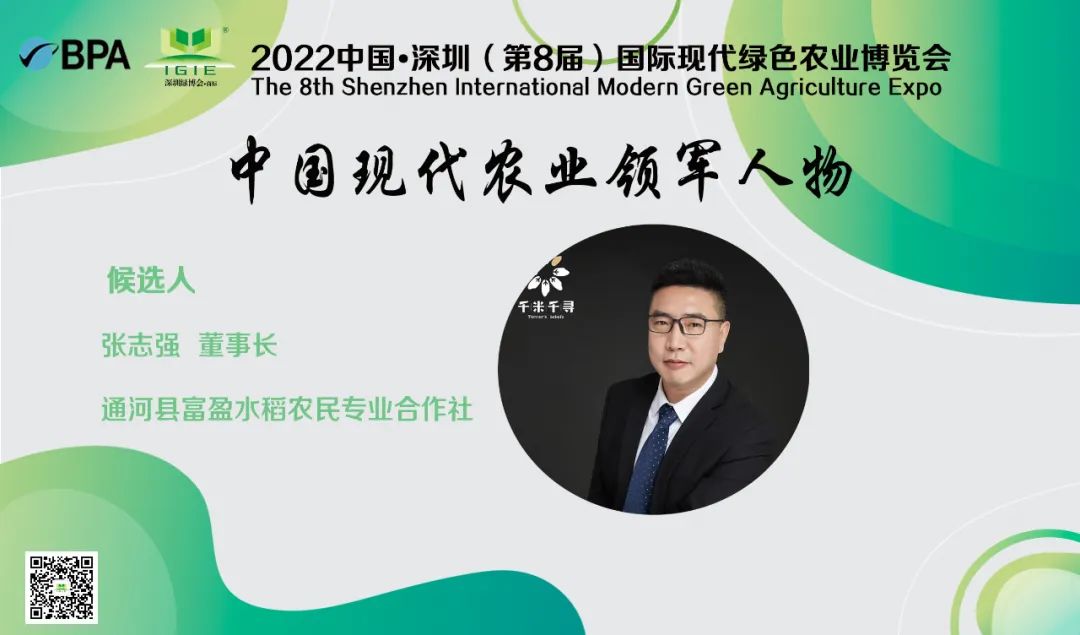 【現(xiàn)代農業(yè)領軍人物】張志強——“動機至善、私心了無、真心利他”幫助更的多人
