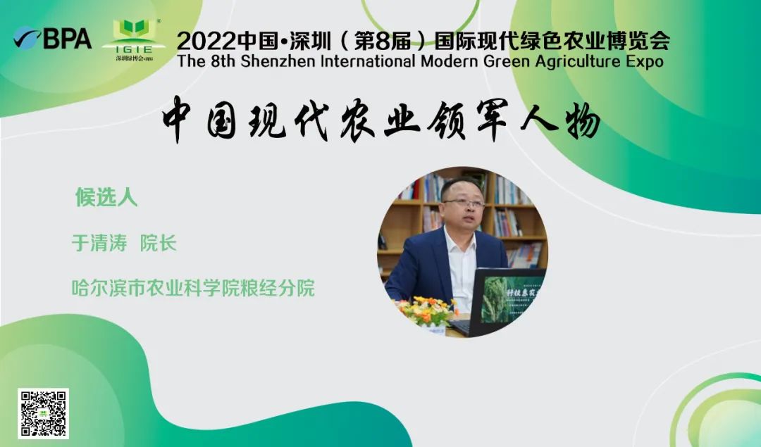 【現(xiàn)代農業(yè)領軍人物】?于清濤——不忘初心使命，心系農民兄弟