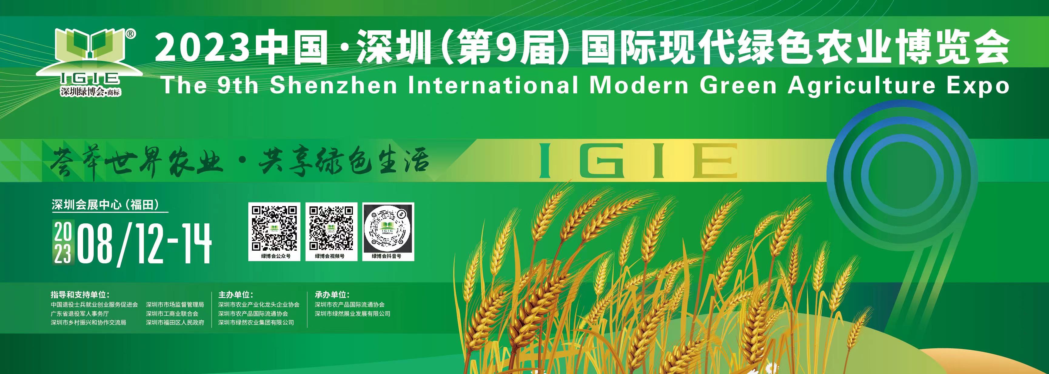 2023年第九屆深圳綠博會參展商手冊發(fā)布啦！