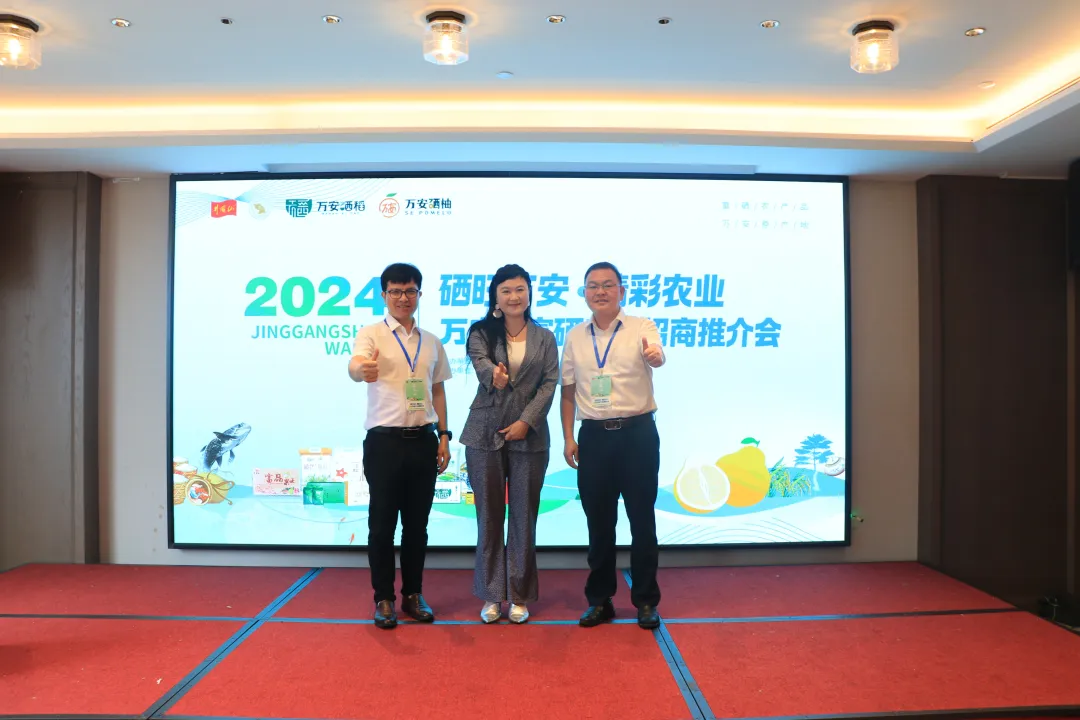 【協(xié)會動態(tài)】2024硒旺萬安，精彩農(nóng)業(yè) 萬安縣富硒產(chǎn)業(yè)招商推介會在東莞市鳳崗鎮(zhèn)舉行，我會秘書長黃愛應(yīng)邀參會